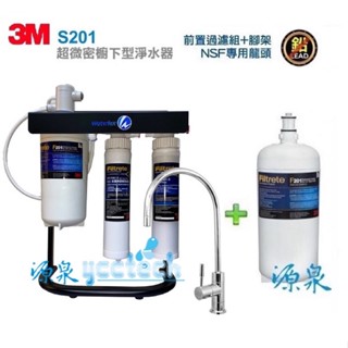 【下單先領10%蝦幣相當於9折回饋】3M S201淨水器《贈3M PP+樹脂過濾器+腳架》贈第二年S201濾心一支