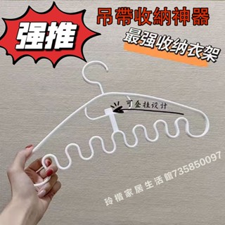 【萬能掛】衣架 內衣架 波浪曬衣架 吊帶裙掛衣架 領帶絲巾收納架 防滑晾衣架 置衣架 防風曬衣 居家生活 收納絲巾/領
