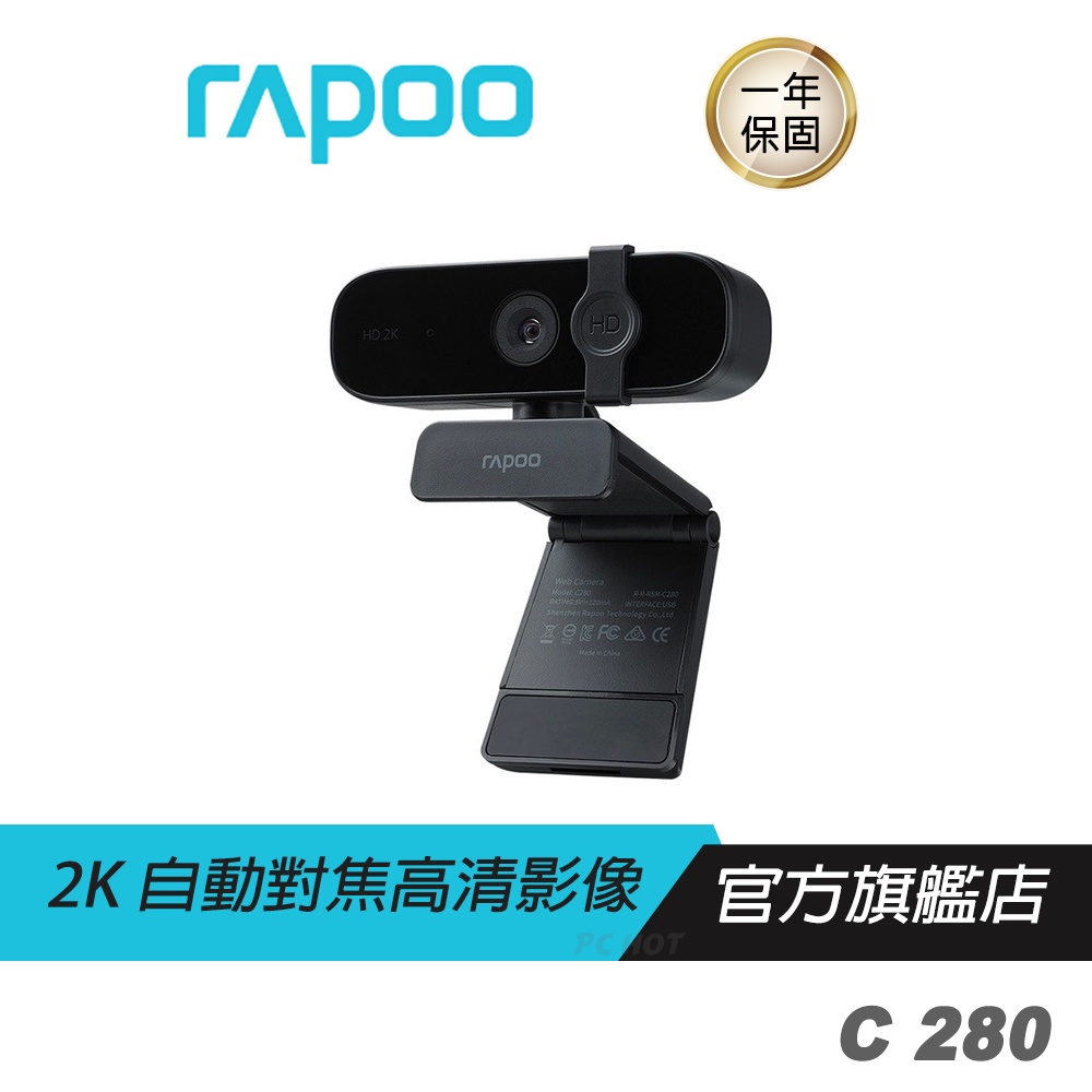 【滿意保證】RAPOO雷柏 C280 網路視訊攝影機 2K自動對焦/超廣角/360°旋轉鏡頭/降噪麥克風/可調試矽膠底座