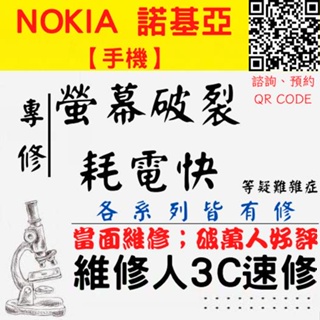 【台中Nokia維修】螢幕破裂 換螢幕 換電池 耗電快 耗電 7P 8 X71 8.1【台中手機維修推薦】維修人手機快修