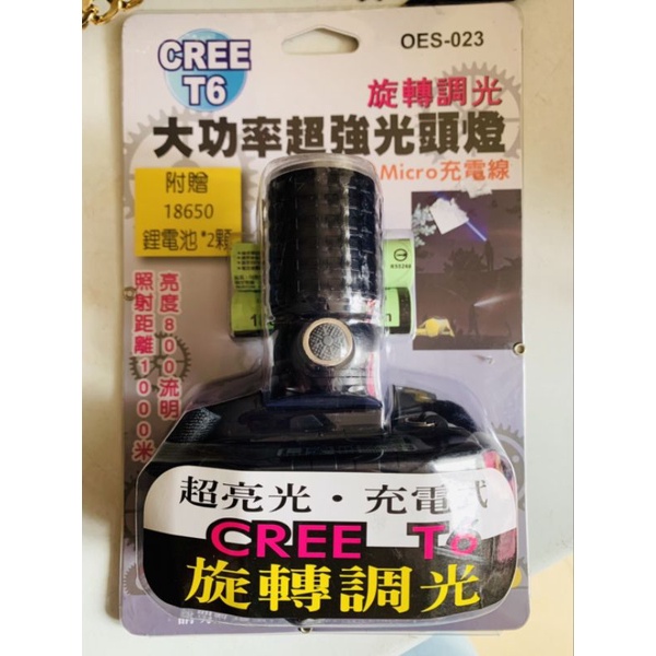 CREE T6 充電式LED頭燈