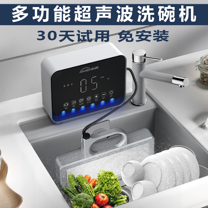 AIMABA超音波洗碗機 110V洗碗機 愛媽邦食洗器 AHUIZI家用小型自動臺式免安裝蔬果清洗機水槽超聲波洗菜器