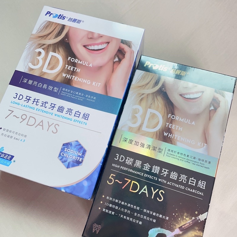 Protis 普麗斯 深層潔白牙貼  3D牙托式牙齒亮白7-9天 3D碳黑金鑽牙5-7天