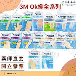 3M Nexcare 舒適繃 PE系列 克淋濕 克淋濕防水 防水透氣繃 人工皮防水透氣繃 人工皮防水 活力繃帶