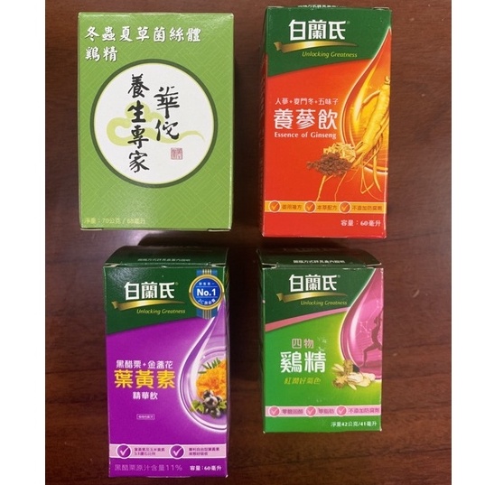 白蘭氏 養蔘飲 葉黃素 四物雞精 華佗冬蟲夏草(單罐)(單筆上限12瓶)