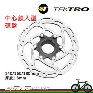 【速度公園】TEKTRO 中心鎖入式 碟盤 140/160/180/203mm 碟片 厚度1.8mm 自行車