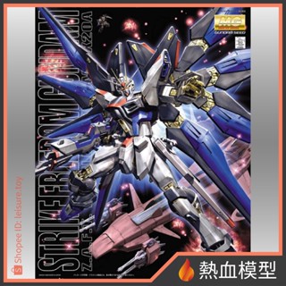[熱血模型] BANDAI 萬代 鋼彈模型 MG 1/100 鋼彈 SEED DESTINY 攻擊自由鋼彈