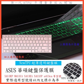 ASUS vivobook 14 X413EP M413IA X413EA X413JP s413ea 鍵盤套 鍵盤膜
