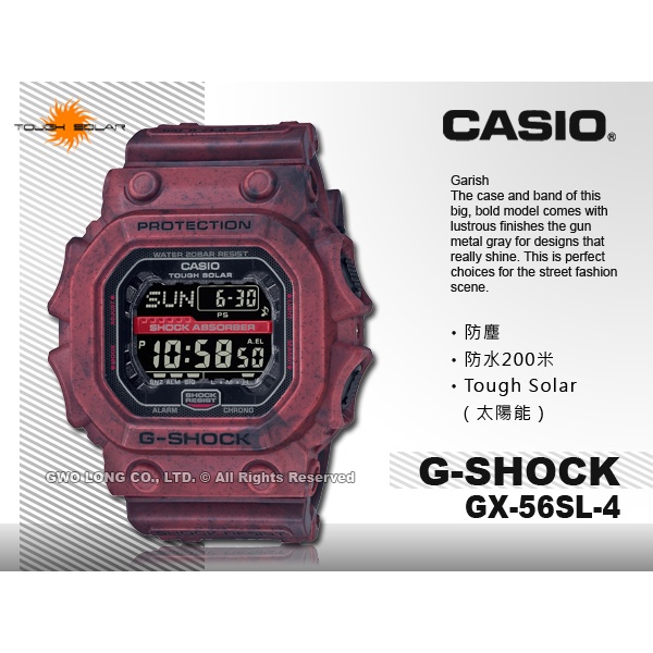 CASIO 卡西歐 G-SHOCK GX-56SL-4 荒野沙漠 男錶 電子錶 橡膠錶帶 太陽能 防塵 防水 GX-56