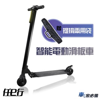 【任e行】LED智慧摺疊5.5吋電動滑板車 夜間、全折疊 、防爆胎、代步輕量 贈兩用背袋