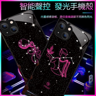 十二星座發光手機殼 來電閃 iPhone手機 iPhone11 i12 i12pro i13 ix i14 蘋果保護殼