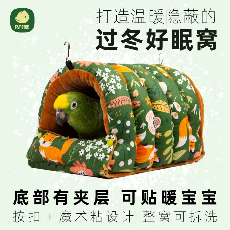 加厚鸚鵡保暖鳥屋保溫睡窩 過冬吊床繁殖箱