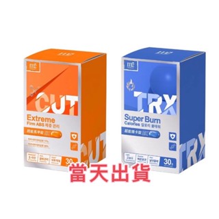 🌟現貨～保證公司貨🌟M2輕次方超能窈窕錠EX(TRX燒卡錠）/超能馬甲錠（30顆）