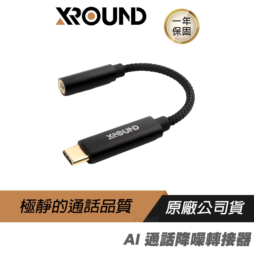 XROUND AI 通話降噪外接音效卡