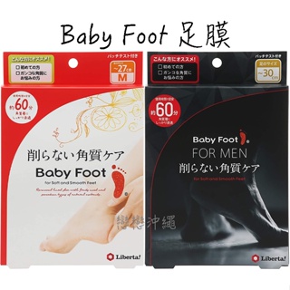 ☀️戀戀沖繩☀️現貨 日本 baby foot 寶貝腳 足膜 足部護理 60分鐘 深層護理