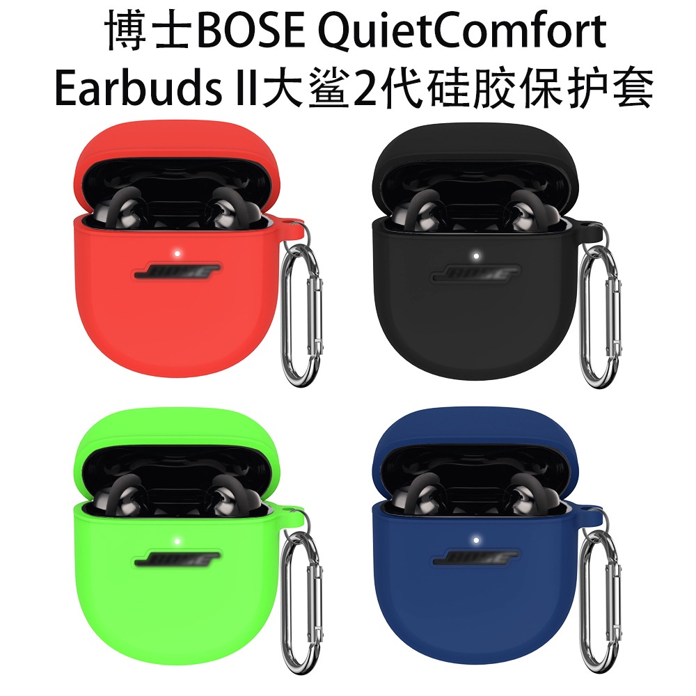 適用於博士BOSE QuietComfort Earbuds II大鯊2代耳機矽膠保護套