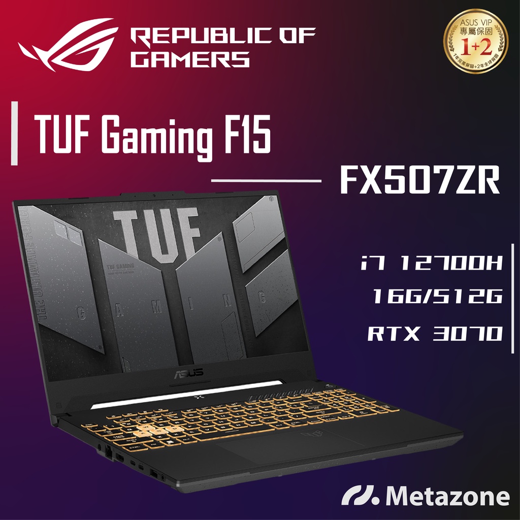 【源域】TUF Gaming F15 FX507ZR i7/8G/3070/15.6吋/ASUS華碩電競