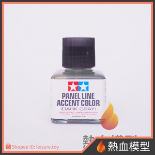 [熱血模型] 田宮 TAMIYA 87199 深灰色 墨線液/40ml 琺瑯漆