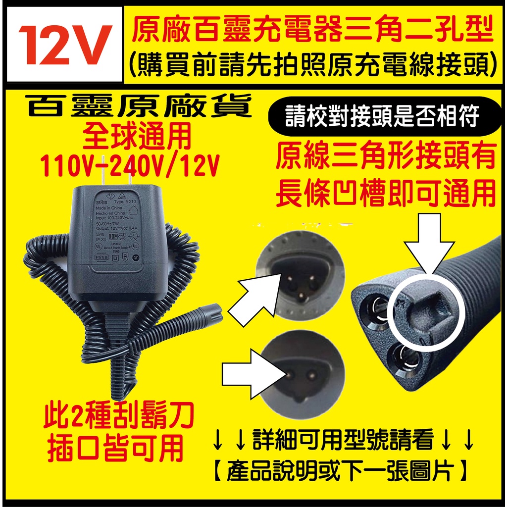 【原廠貨送毛刷】百靈 BRAUN 電動 刮鬍刀 充電器 充電頭 充電線S3 S5 5 7 9系列 310s 300s可用