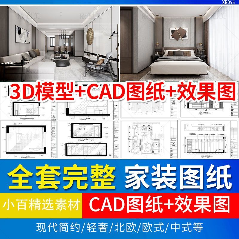 室內設計家裝CAD全套施工圖紙平立面圖庫效果圖塊節點大別墅素材