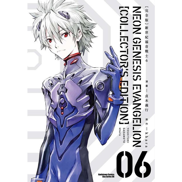 新世紀福音戰士完全版 6 / khara/ 原作; 貞本義行   eslite誠品