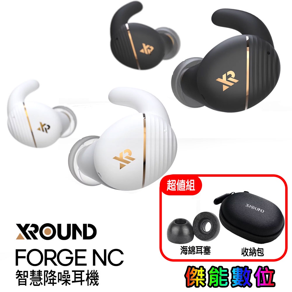 XROUND FORGE NC【公司貨】 智慧降噪真無線藍牙耳機 智慧降噪耳機 藍芽耳機 抗噪 公司貨 保固兩年