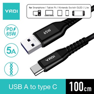 YADI USB A to type-C 65W 充電傳輸線 數據線 快充線 雙向充電傳輸 尼龍編織線 1M / 2M