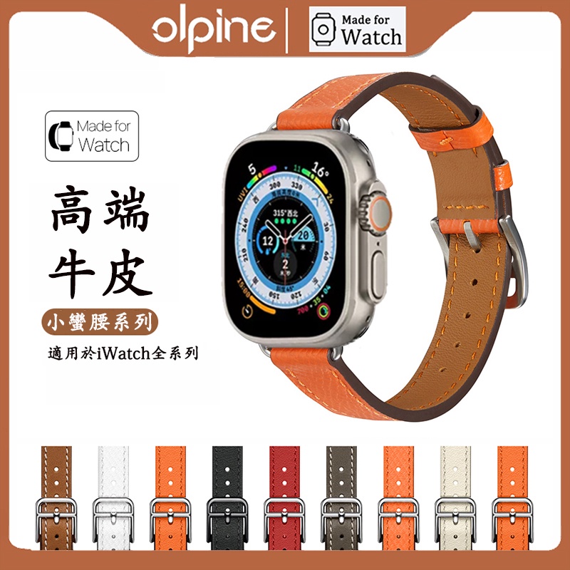 適用於Apple watch 23456789代愛馬仕同款小蠻腰真皮錶帶 蘋果手錶SE錶帶 iwatch Ultra錶帶