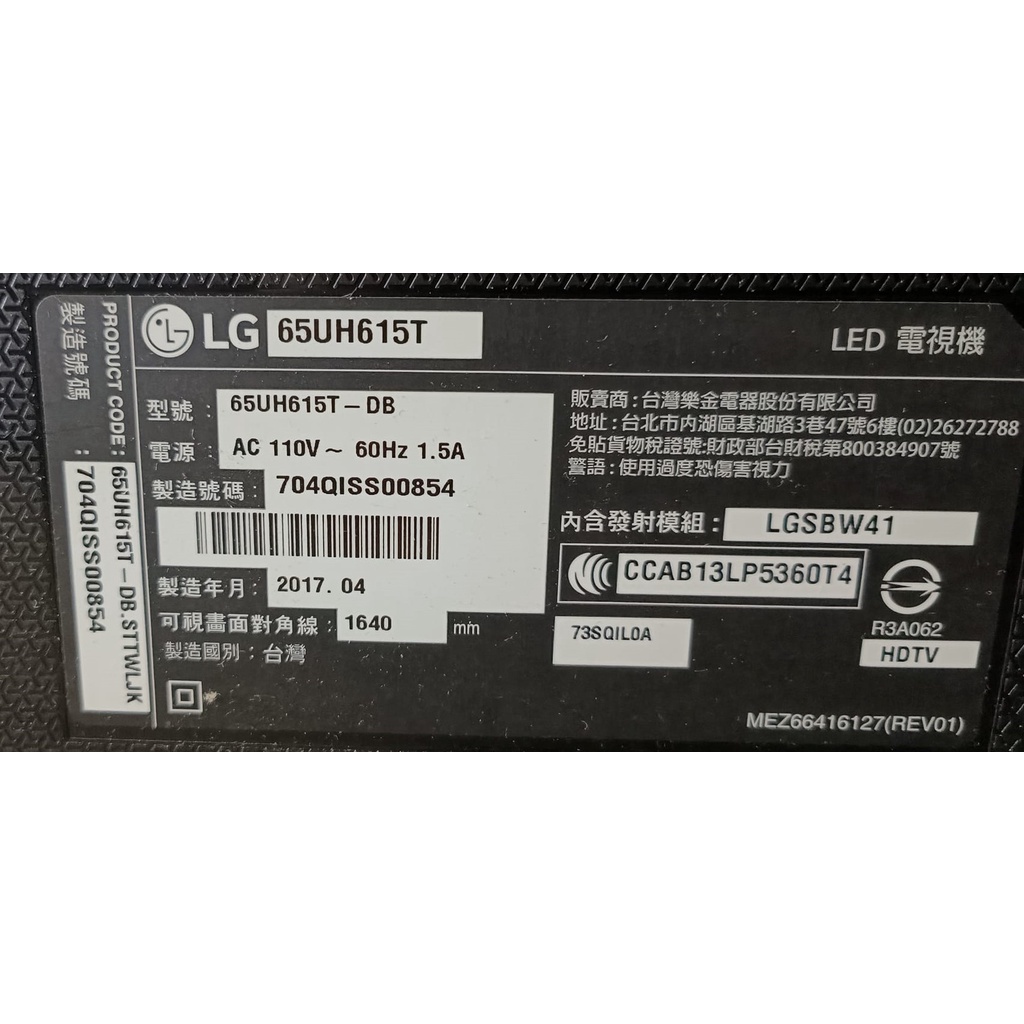 LG 65吋 4K HDR WiFi聯網 電視 支援3840*2160解析度 2017製/65UH615T