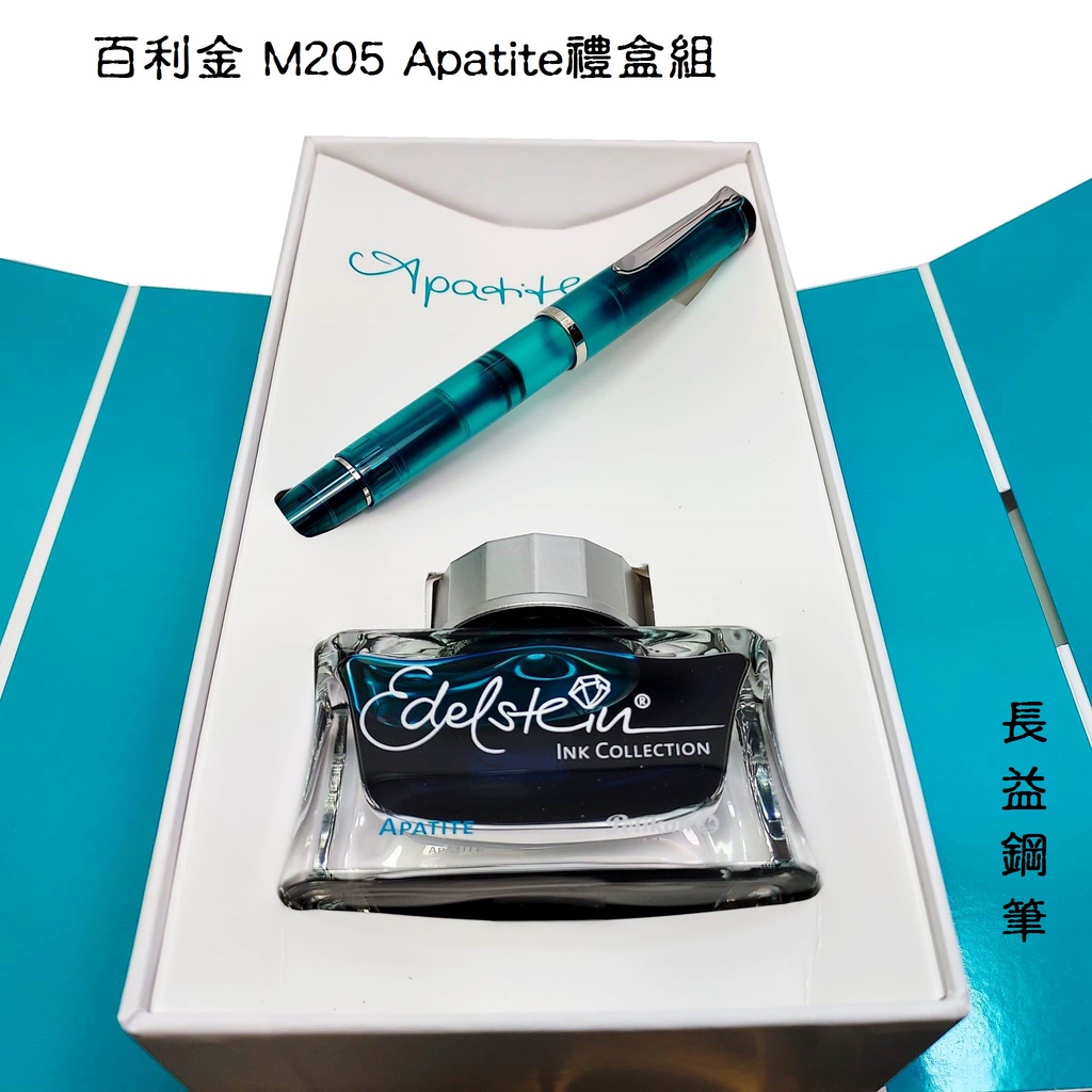 【長益鋼筆】pelikan 百利金 m205 apatite 綠松石 演示鋼筆 禮品組 鋼筆+墨水瓶