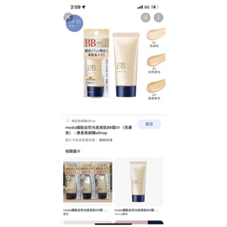 媚點 bb霜 亮膚色 / maybelline 媚比琳 bb霜 白皙色