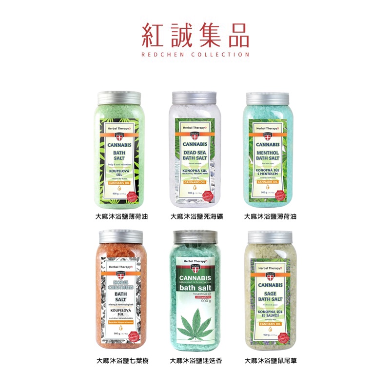 【CANNABIS】大麻沐浴鹽900g｜紅誠集品