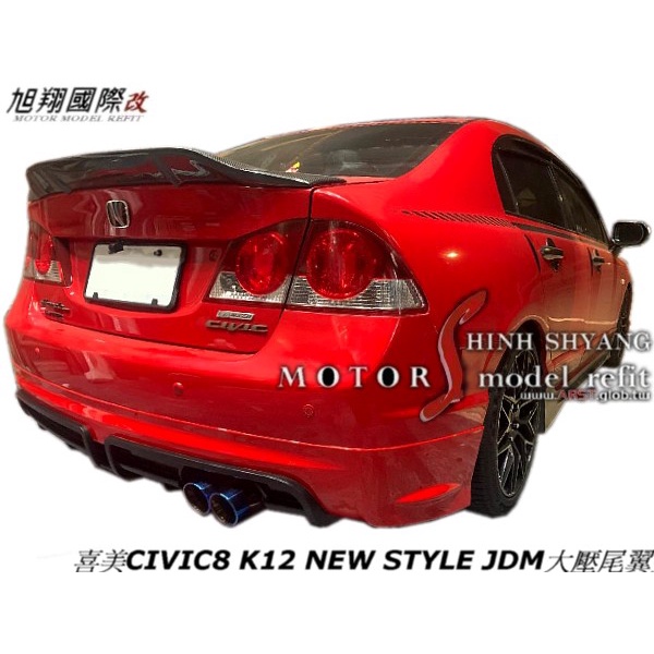 喜美CIVIC8 K12 NEW STYLE JDM大壓尾翼空力套件06-12