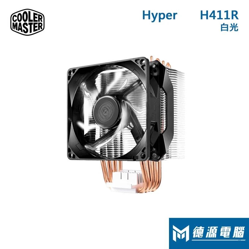 酷媽 Cooler Master Hyper H411R 白光 塔型 熱導管 CPU 散熱器 塔扇 支援1700