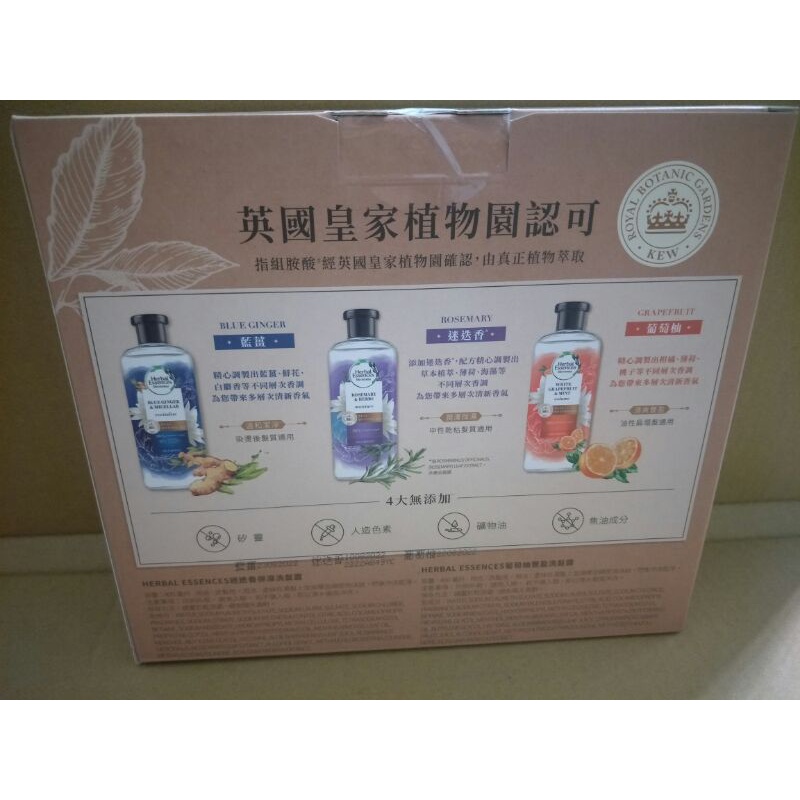 #616-1#Herbal Essences 豐盈秀髮清香洗髮露 400毫升 X 3入#138715#好市多代購 洗髮露