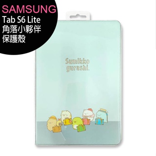 Samsung Galaxy Tab S6 Lite P613/P619/P610/P620/P625 角落小夥伴保護殼