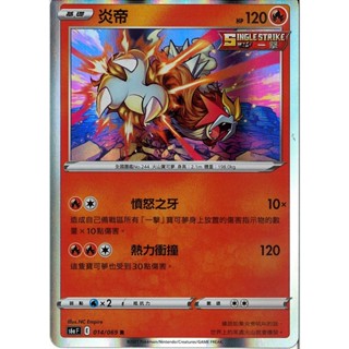 ○白嘿熊卡牌● 炎帝 閃卡 一擊 全國圖鑑No.244 寶可夢卡牌中文PTCG