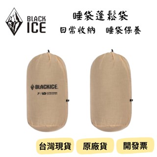 【新品_裝備租客】黑冰 BlackIce 睡袋蓬鬆袋 睡袋收納袋 睡袋收納 羽絨蓬鬆袋 蓬鬆袋 睡袋保養 羽絨衣收納袋