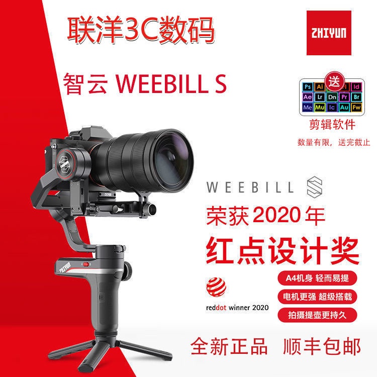 智云WEEBILL S相機穩定器 微單單反手持云臺Vlog拍攝三軸防抖云臺Cute蒂咔朵*