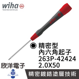 德國Wiha 精密型 內六角起子 263P 2.0x50 (00523) 條碼42424 電子起子 六角螺絲 電子材料