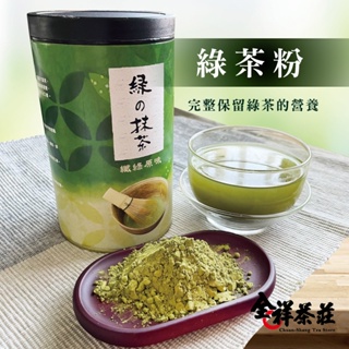 全祥茶莊 綠茶粉300克