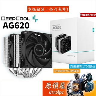 DEEPCOOL九州風神 AG620 6導管/TDP260W/雙塔雙扇/高15.7cm/塔散/CPU散熱器/原價屋