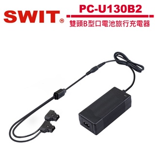 SWIT PC-U130B2 雙頭B型口電池旅行充電器 PB-M140S 適用