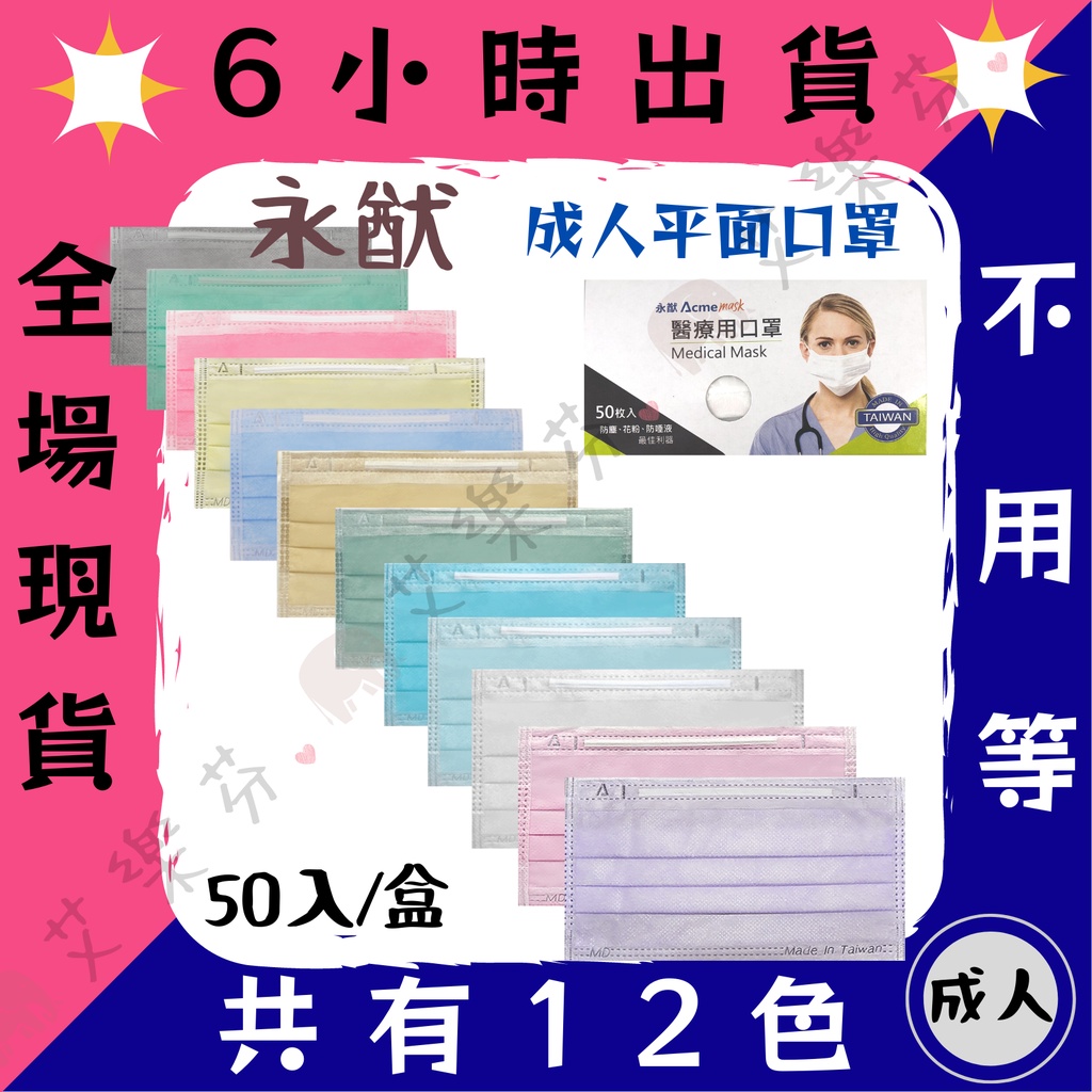 【永猷 平面親子醫用口罩】醫療口罩 醫用 平面口罩 成人 兒童 幼幼 台灣製造 雙鋼印 素色 純色 藍 粉 綠 白