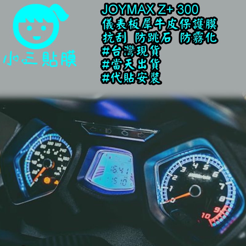 JOYMAX Z 儀表的價格推薦 - 2026年5月 | 比價比個夠BigGo