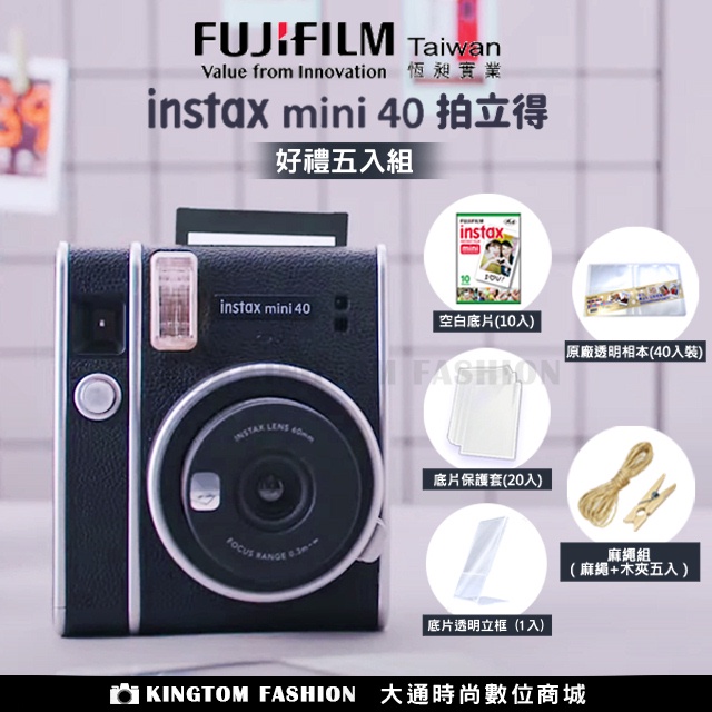 【五好禮組】富士 FUJIFILM instax mini40 拍立得 立可拍 公司貨