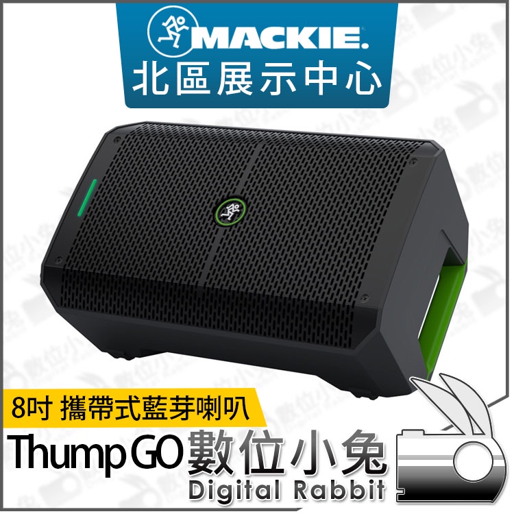 數位小兔【 MACKIE Thump GO 8吋 攜帶式藍芽喇叭】