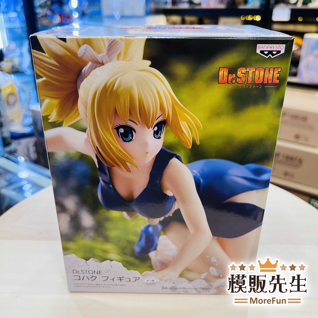 【模販先生】現貨 BANPRESTO Dr.STONE 新石紀 琥珀 景品 公仔