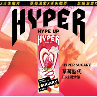 HARU SUGARY 草莓聖誕口味潤滑液 HYPER 口交液 水溶性