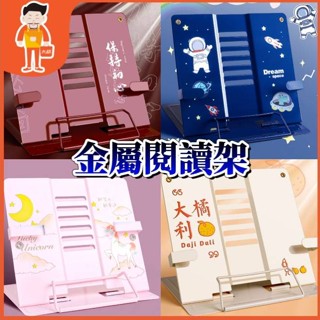 🔥多用途金屬閱讀架🔥 書架 兒童書架 閱讀書架 看書架 平板支架 閱讀架 追劇神器 手機架 閱讀器 樂譜架 書 架